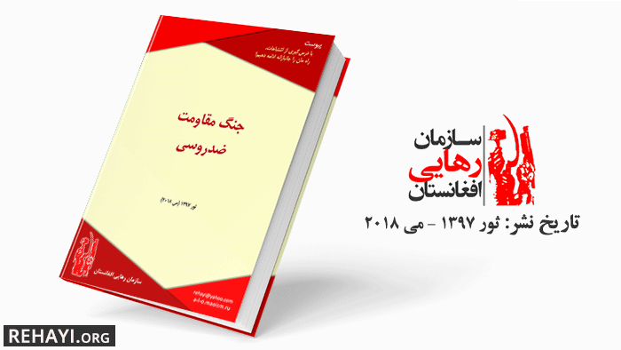 جنگ مقاومت ضد روسی