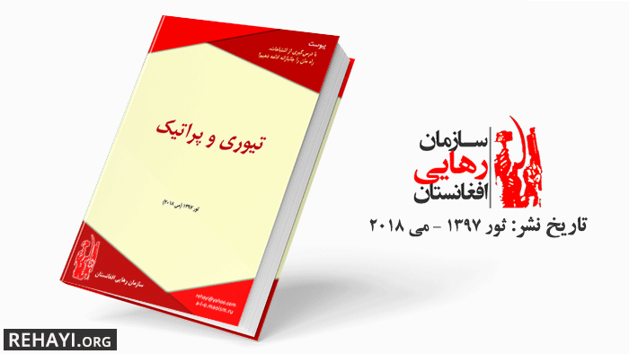 تیوری و پراتیک