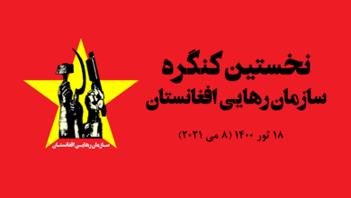 نخستین کنگره سازمان رهایی افغانستان