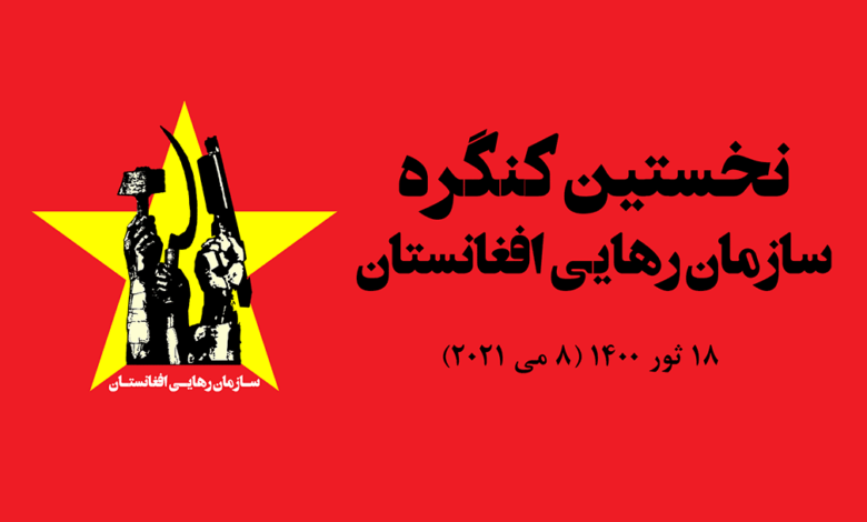 نخستین کنگره سازمان رهایی افغانستان