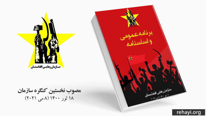 برنامه عمومی و اساسنامه سازمان رهایی افغانستان