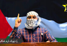 فلسطین